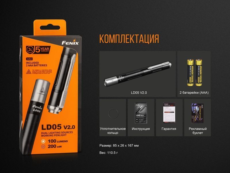 Ліхтар ручний Fenix LD05 V20 Cree XQ-E HI warm white 44341 фото