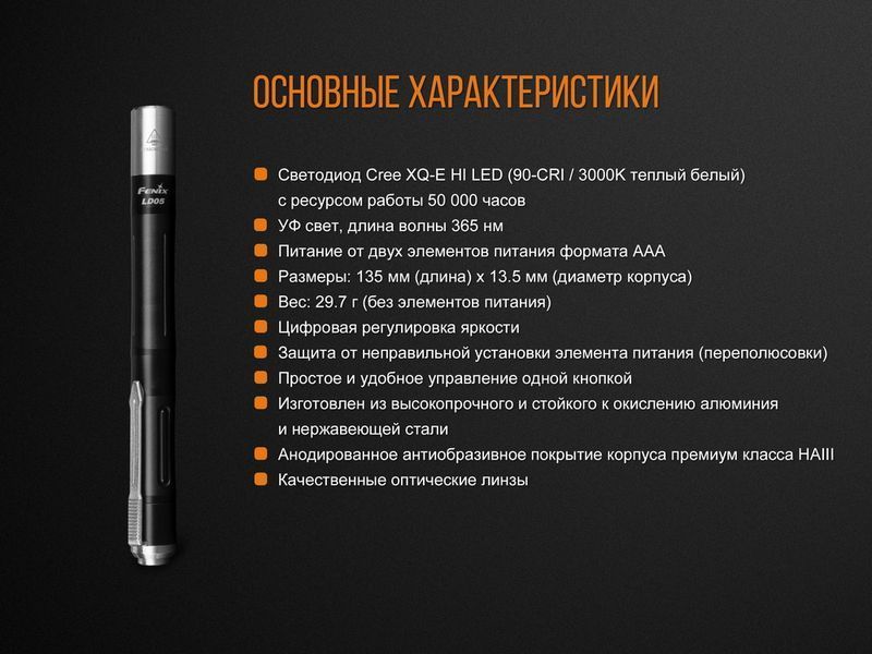 Ліхтар ручний Fenix LD05 V20 Cree XQ-E HI warm white 44341 фото