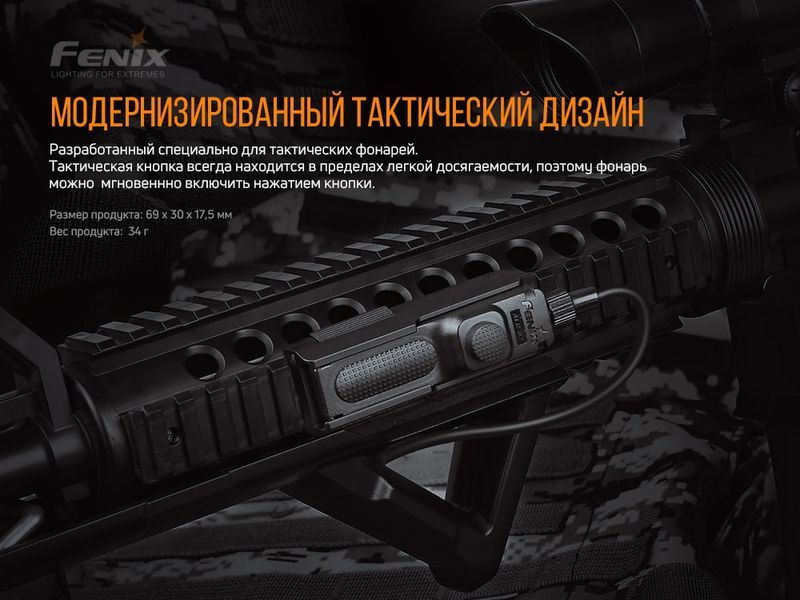 Кріплення на зброю для виносної кнопки Fenix ALG-05 ALG-05 фото