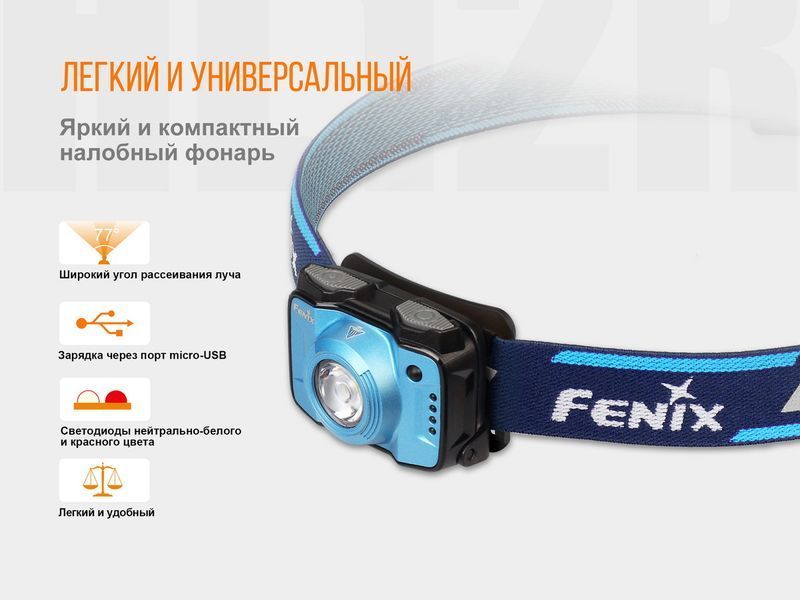 Фонарь налобный Fenix ​​HL12R фиолетовый 45004 фото