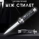Ніж стилет AKC black 695 фото 1