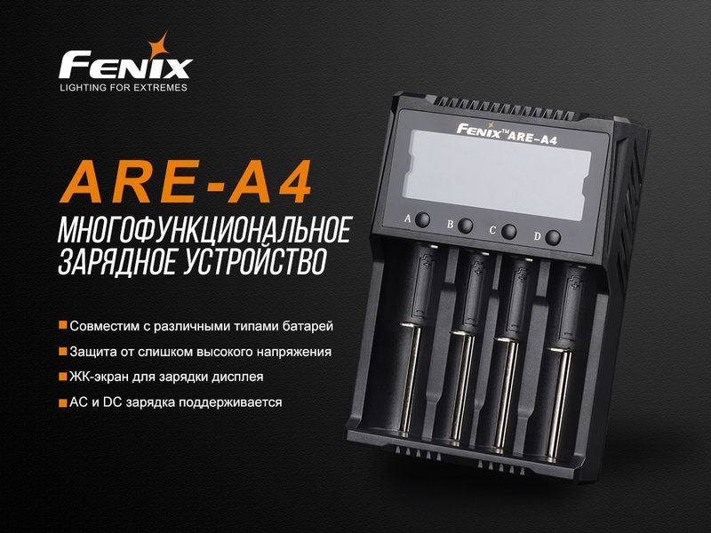 Зарядное устройство Fenix ARE-A4 ARE-A4 фото