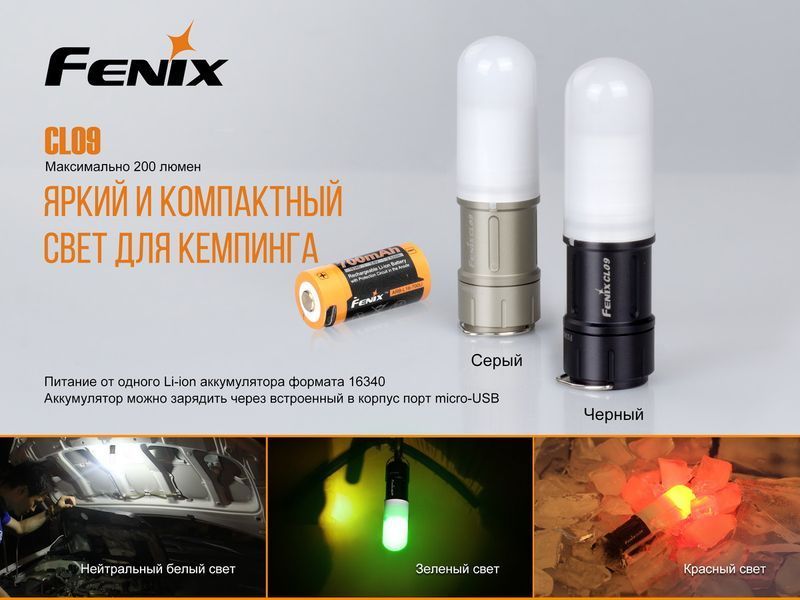 Фонарь кемпинговый Fenix ​​CL09 серый 45015 фото