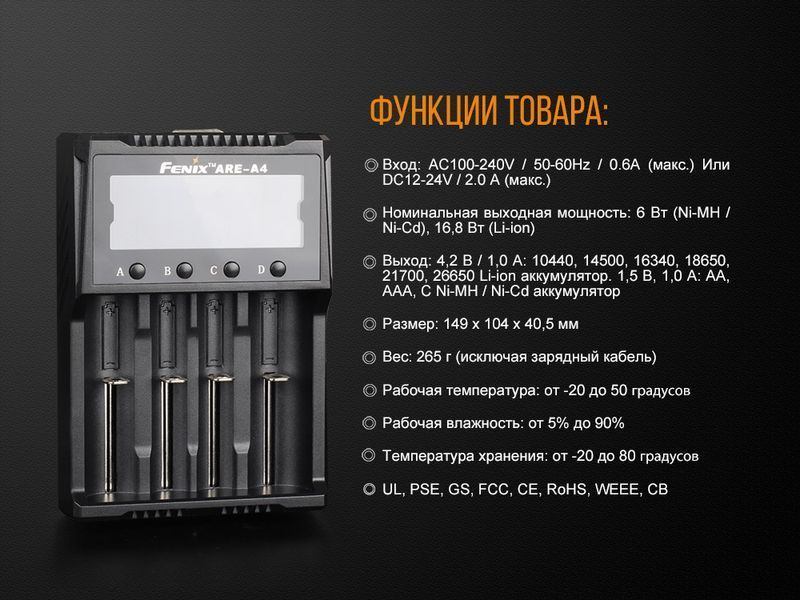 Зарядное устройство Fenix ARE-A4 ARE-A4 фото