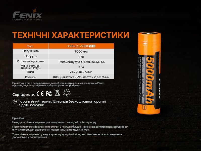 ARB-L21-5000V20 Акумулятор 21700 Fenix ARB-L21-5000 V2.0 6009471 фото