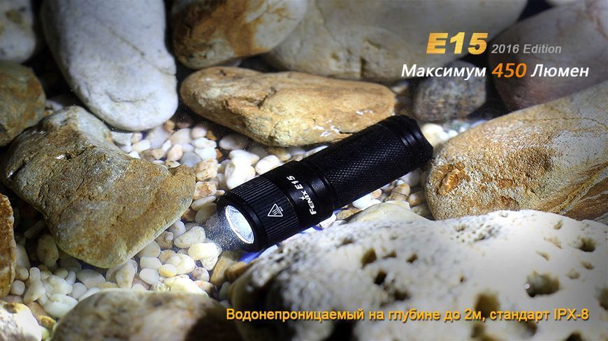 Фонарь ручной Fenix ​​E15 2016 44761 фото