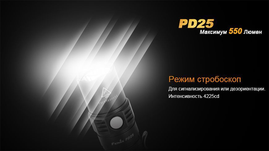 Фонарь ручной Fenix ​​PD25+16340 USB 44478 фото