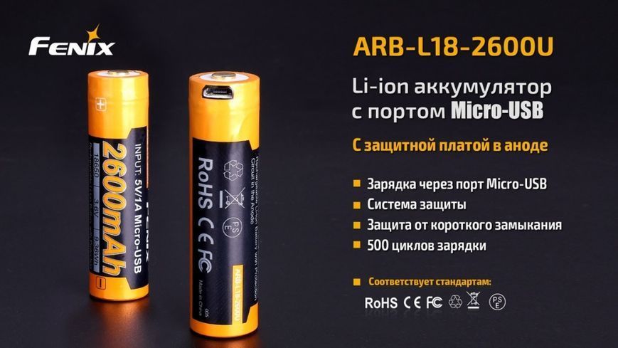 Аккумулятор 18650 Fenix (2600 mAh) micro usb зарядка ARB-L18-2600U фото