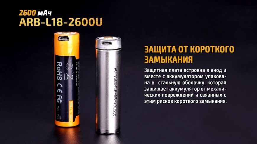 Аккумулятор 18650 Fenix (2600 mAh) micro usb зарядка ARB-L18-2600U фото