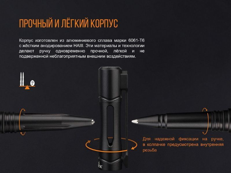 Fenix T5 тактична ручка 44480 фото