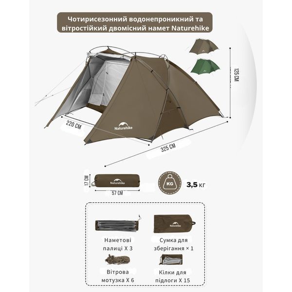 Намет двомісний Naturehike CNK2300ZP040, коричневий 6976507661799 фото