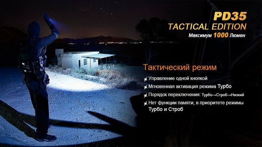 Ліхтар ручний Fenix PD35 TAC XP-L 44488 фото
