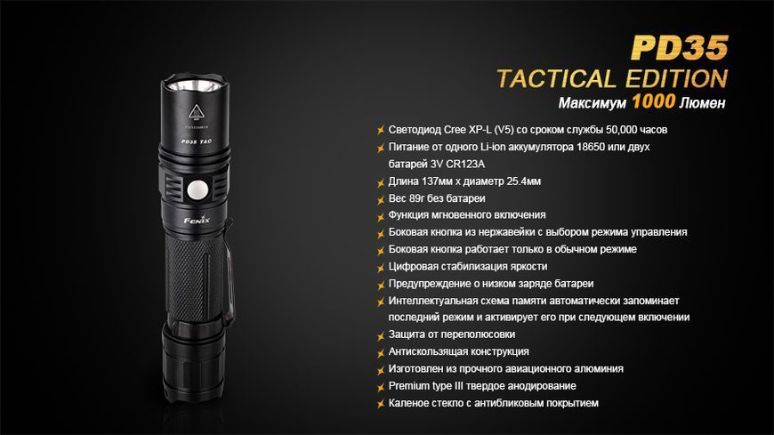 Ліхтар ручний Fenix PD35 TAC XP-L 44488 фото