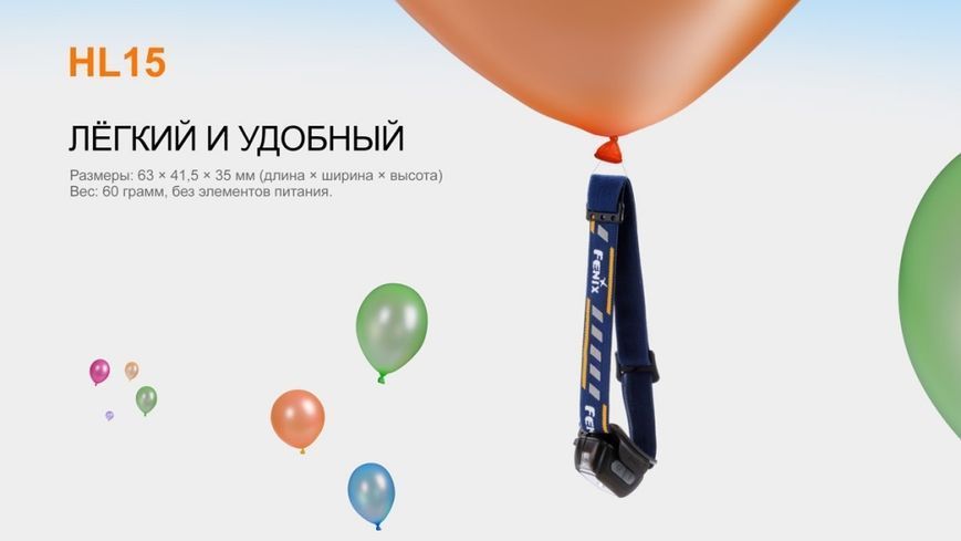 Фонарь налобный Fenix ​​HL15 синий 44769 фото