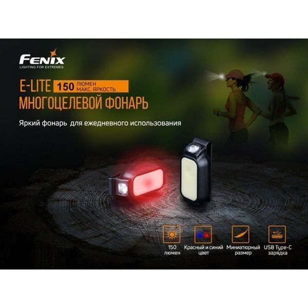 Фонарь налобный Fenix ​​HM65R + Фонарь универсальный Fenix ​​E-LITE 57631 фото