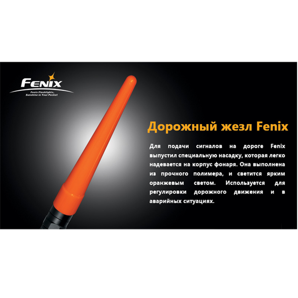 Сигнальный жезл Fenix AD201 AD201 фото