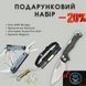 Практичний подарунковий набір для Чоловіка/Батька 26 фото 1