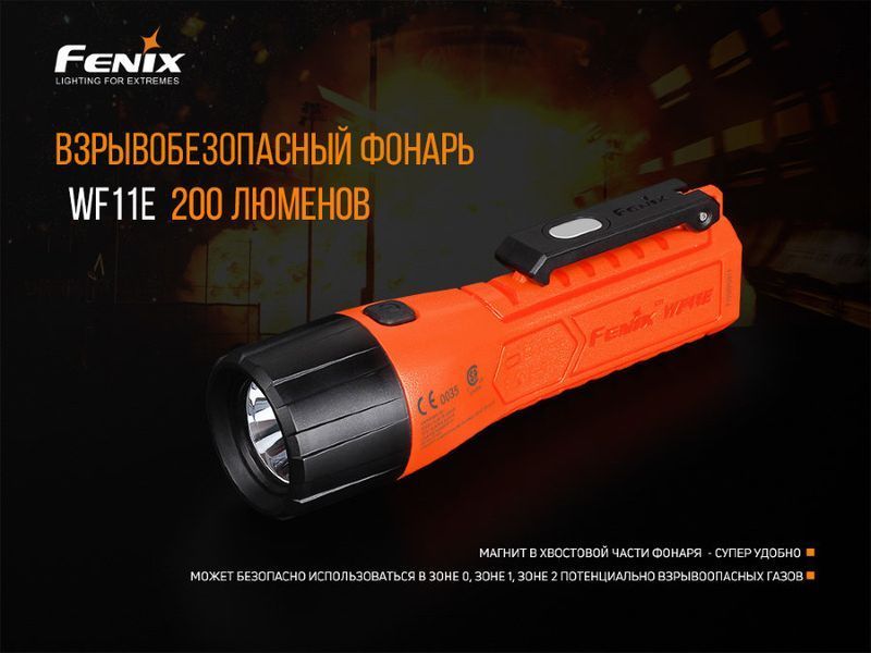Ліхтар ручний вибухобезпечний Fenix WF11E WF11E фото