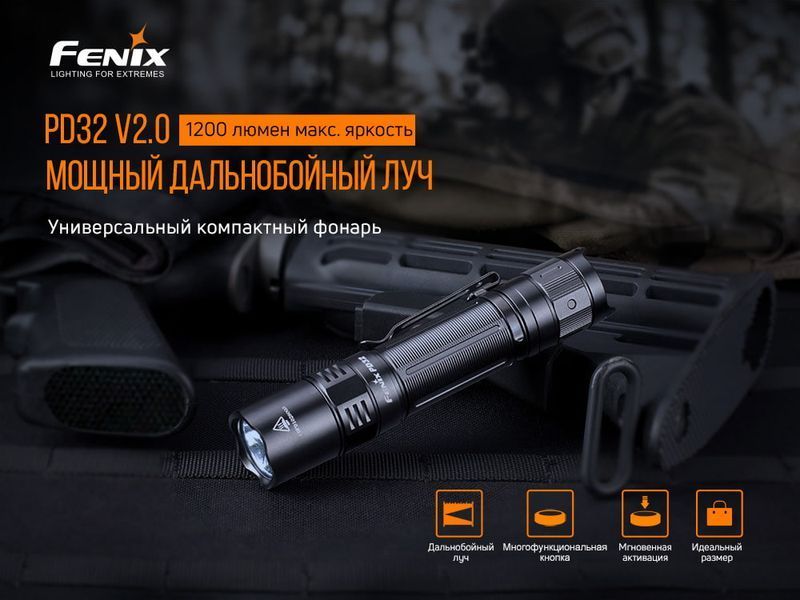 Фонарь ручной Fenix ​​PD32 V2.0 52365 фото