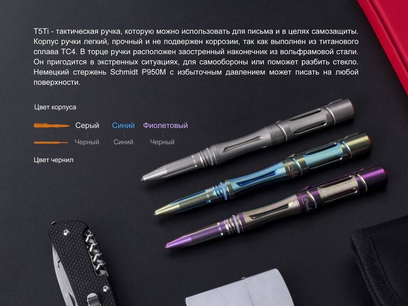 Fenix T5Ti тактична ручка блакитна 44343 фото