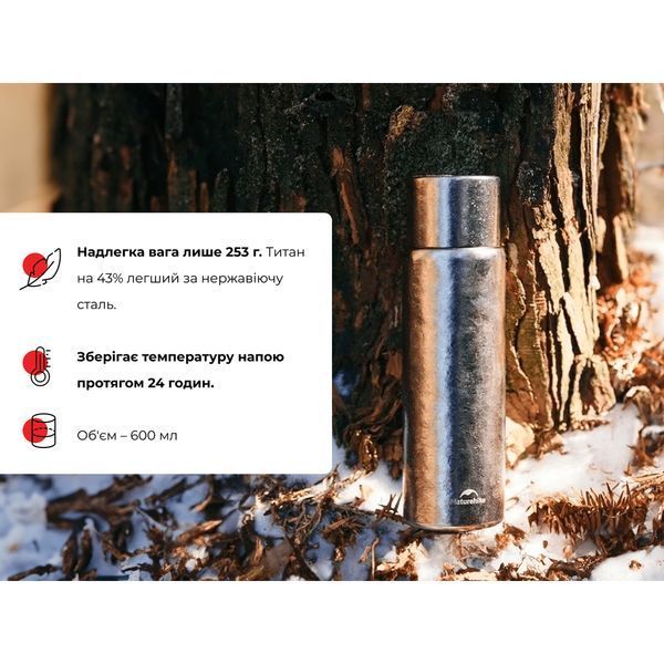 Термос титановий з чохлом Naturehike CNK230CF012 600 ml 6976507661225 фото