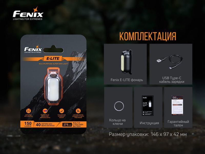 Фонарь ручной Fenix ​​E-LITE 52368 фото