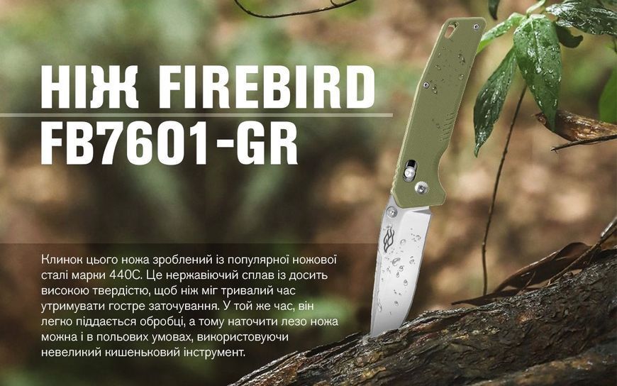 Ніж складаний туристичний Firebird FB7601 (8.7 см) 440С / G10 зелений FB7601-GR фото