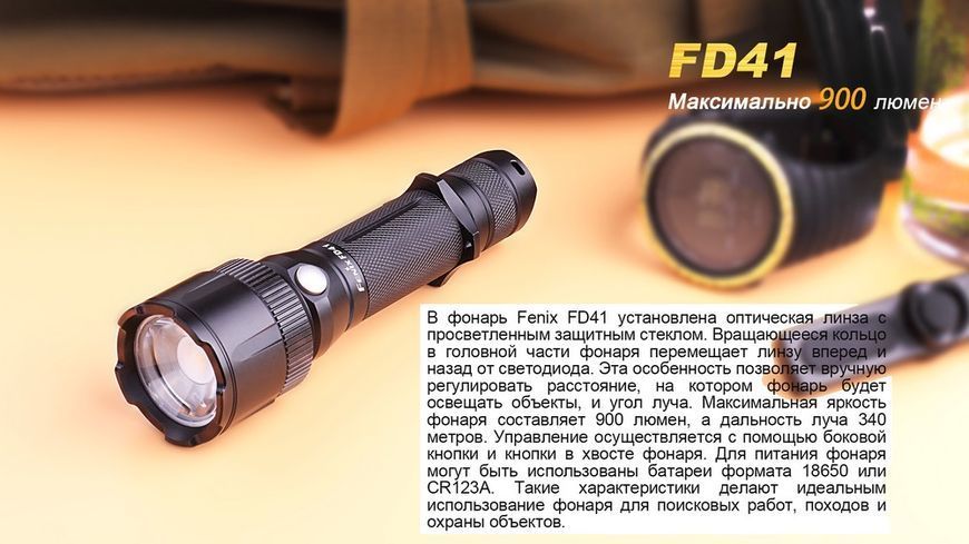 Фонарь ручной Fenix ​​FD41 с аккумулятором 44792 фото