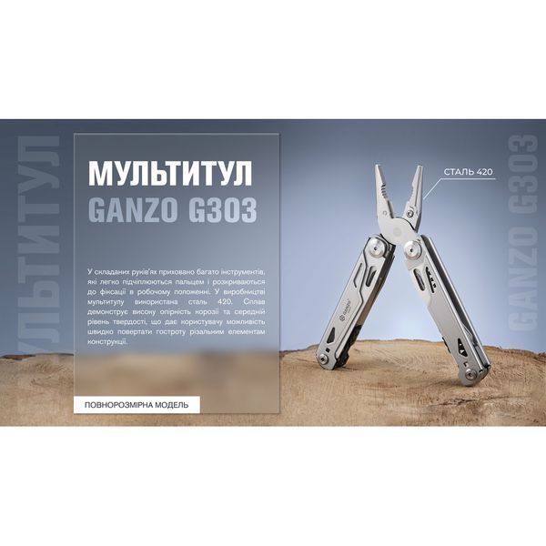 Мультитул Ganzo G303, (16 см) 21 функція + біти та чохол Molle G303-c фото