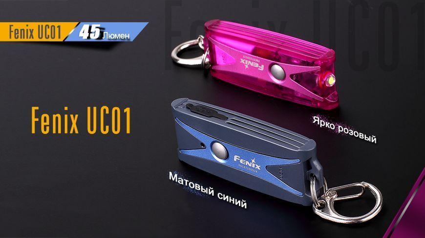 Ліхтар ручний Fenix UC01 Blue 44219 фото