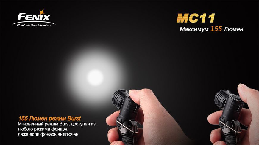 Фонарь ручной Fenix ​​MC11 XP-G2 R5 44574 фото