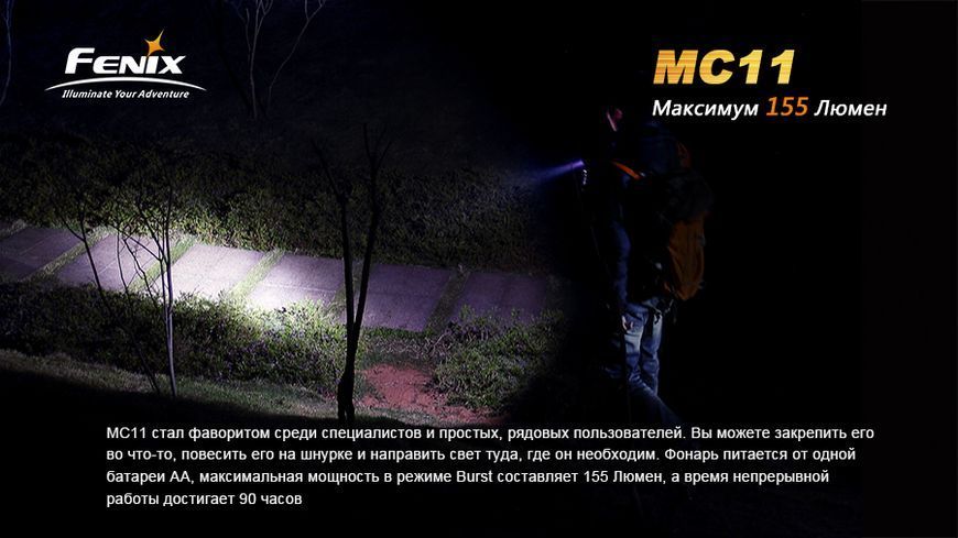 Фонарь ручной Fenix ​​MC11 XP-G2 R5 44574 фото