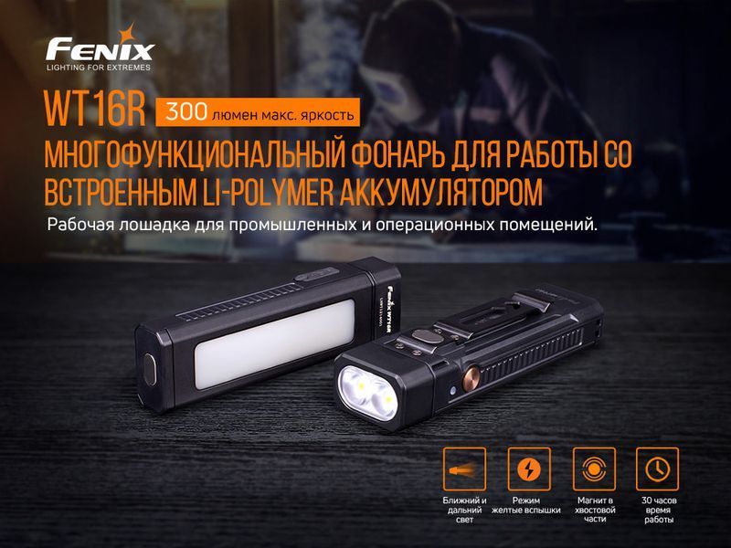 Мультилихтарь Fenix WT16R WT16R фото