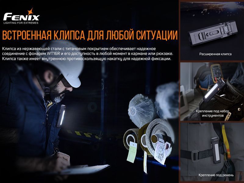 Мультилихтарь Fenix WT16R WT16R фото