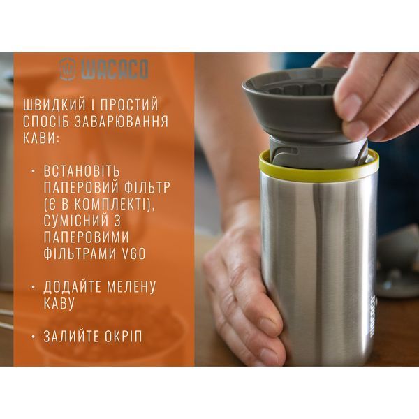 Портативний дріпер-термокухоль Wacaco Cuppamoka, для фільтр-кави WCUP фото