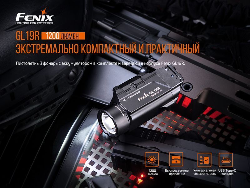Фонарь к пистолету Fenix ​​GL19R 58368 фото