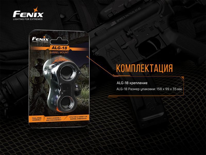Кріплення на зброю для ліхтарів Fenix ALG-18 ALG-18 фото