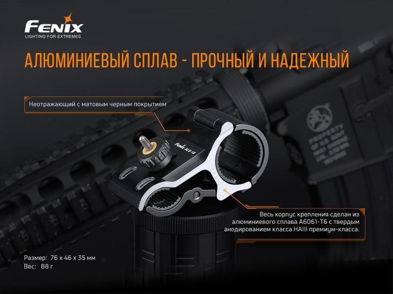 Кріплення на зброю для ліхтарів Fenix ALG-18 ALG-18 фото