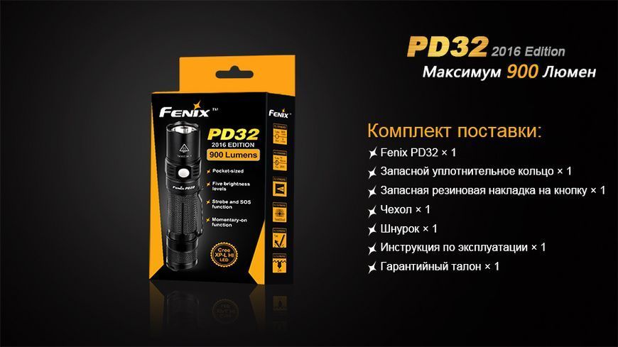 Ліхтар ручний Fenix PD32 2016 44271 фото