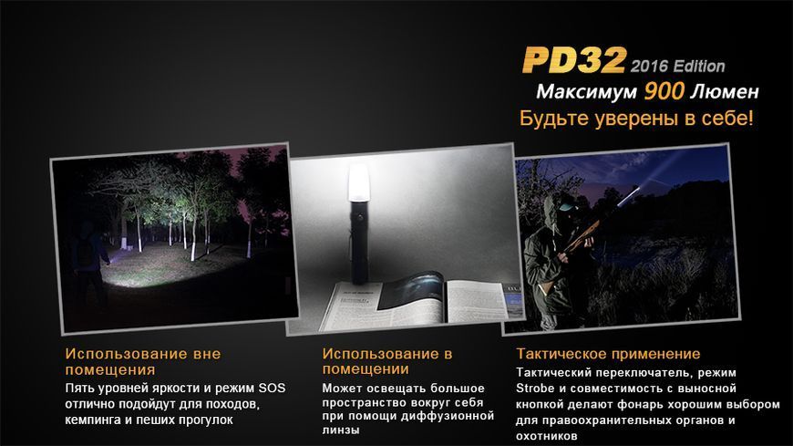 Ліхтар ручний Fenix PD32 2016 44271 фото