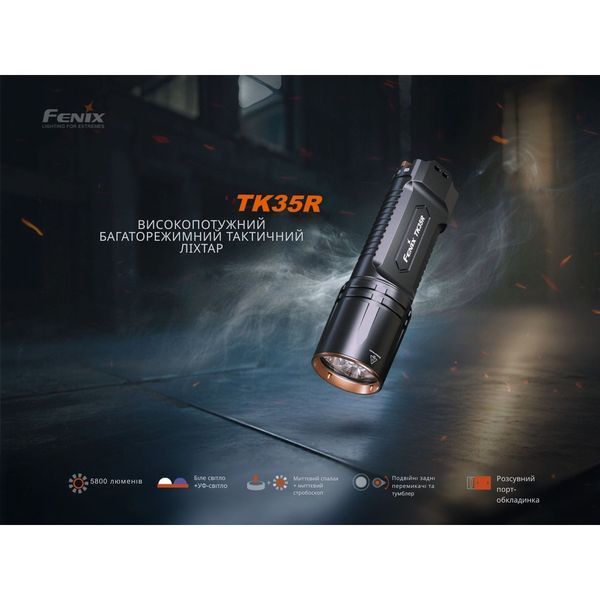 Ліхтар тактичний з УФ світлом Fenix TK35R 5800 лм TK35R фото