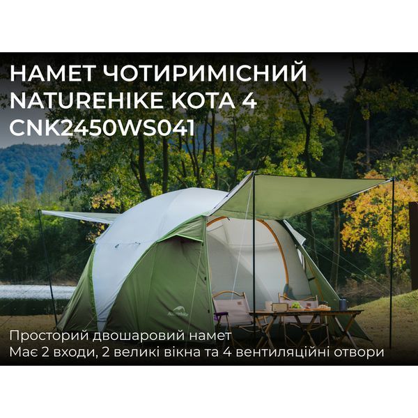 Намет чотиримісний Naturehike KOTA 4 CNK2450WS041, темно-зелений 6927595777886 фото