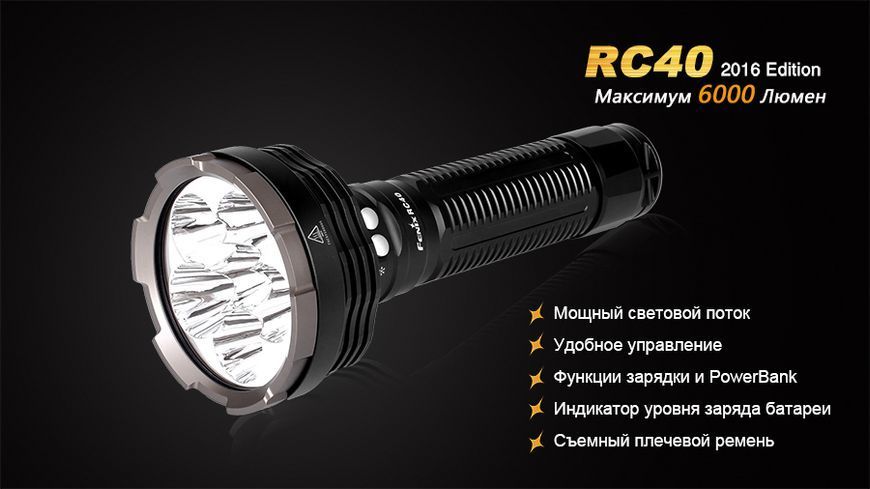 Фонарь ручной Fenix ​​RC40 2016 Cree XM-L2 U2 44302 фото