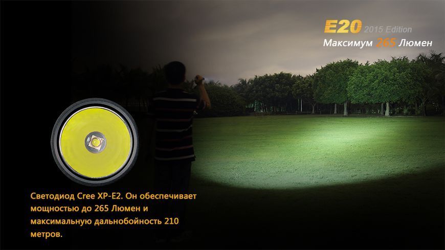 Ліхтар ручний Fenix E20 XP-E2 44625 фото