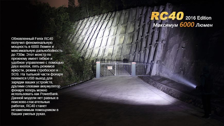 Фонарь ручной Fenix ​​RC40 2016 Cree XM-L2 U2 44302 фото