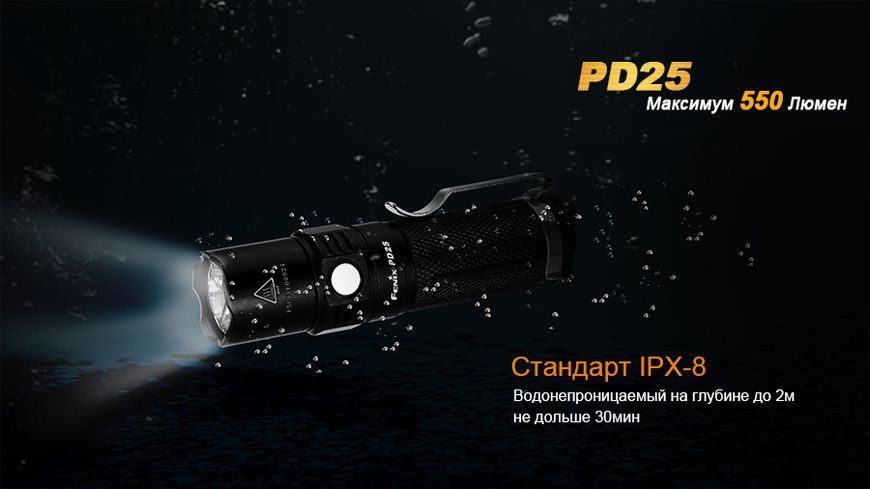 Ліхтар ручний Fenix PD25 44653 фото