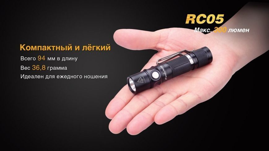 Фонарь ручной Fenix ​​RC05 44334 фото