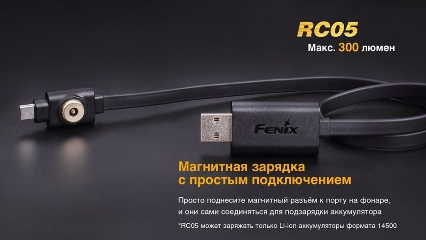 Фонарь ручной Fenix ​​RC05 44334 фото