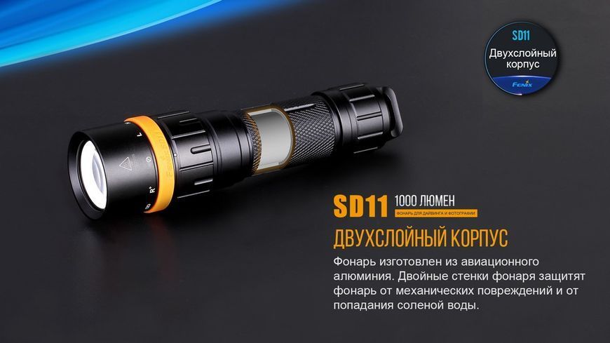 Фонарь дайвинговый Fenix ​​SD11 44857 фото