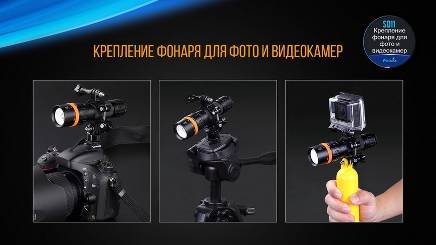 Фонарь дайвинговый Fenix ​​SD11 44857 фото